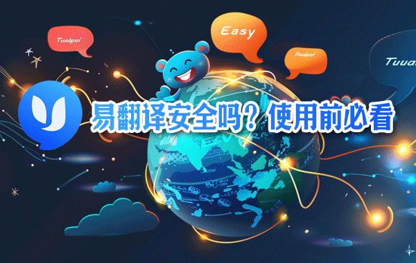 易翻译对话翻译模式怎么开启？