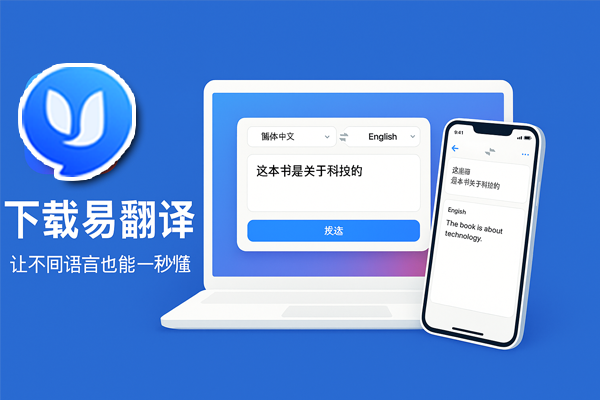 易翻译对话记录怎么分享给同事？